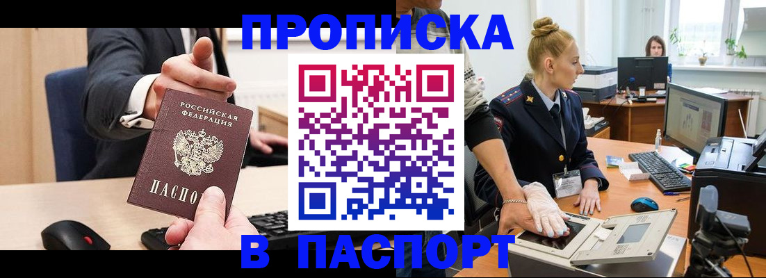 прописка 2025 в Димитровграде